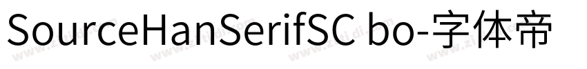 SourceHanSerifSC bo字体转换